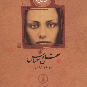 عقل و احساس نشر نی