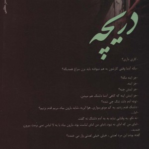 کتاب دریچه نشر علی