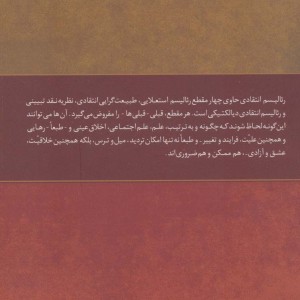 شرحی بر دیالکتیک روی بسکار نشر علم