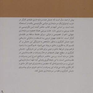 دگردیسی کمونیسم مارکس