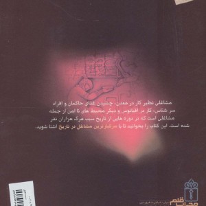 مشاغل مرگبار