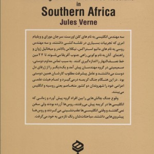 سفر به آفریقا نشر باهم