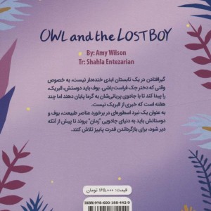 بوف و پسر گمشده