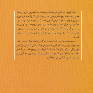 هنر نه گفتن