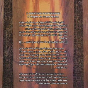 معمای ابوالهول بزرگ