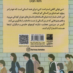 کتاب می توانی گاهی استراحت کنی