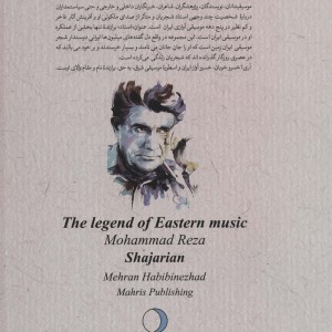 اسطوره موسیقی شرق استاد محمدرضا شجریان ، لب طلایی