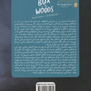 تابوتی در جنگل