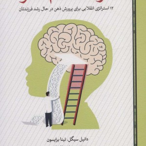 کودک تمام مغز 12