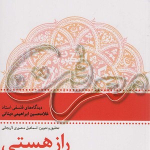 راز هستی معرفت 3