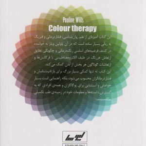 رنگ درمانی