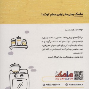 مامک شناخت جهان 6+ سال