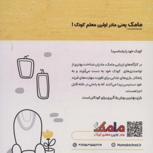 مامک شناخت جهان 3+ سال