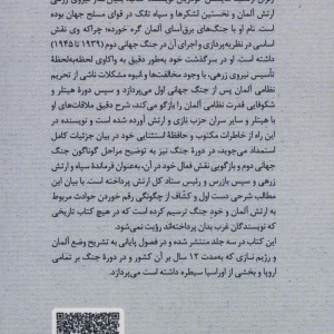 خاطرات جنگ جهانی دوم 2 از 1941 تا 1943
