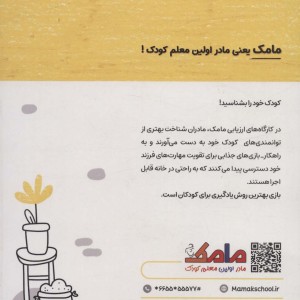 مامک شناخت جهان 3/5+ سال