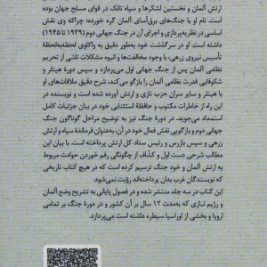 خاطرات جنگ جهانی دوم 3