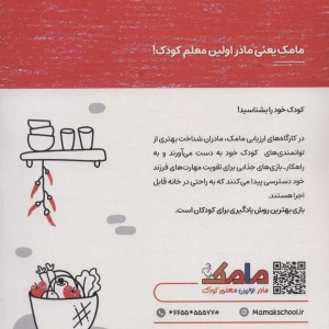 مامک ریاضی 4/5+ سال