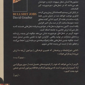 کتاب شغل های چرند و پرند اثر دیوید گریبر