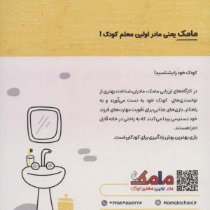 مامک شناخت جهان 4/5+ سال