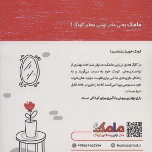 مامک ریاضی 5+ سال