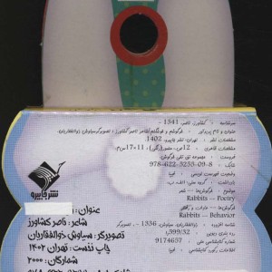 خرگوشم و خوشگلم