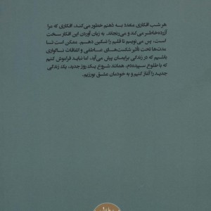 افکار دو نیمه شب