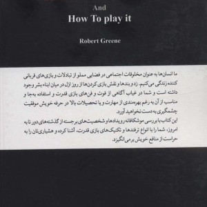 بازی قدرت و راه این بازی
