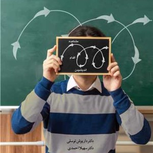 اقدام پژوهی در آموزش و پرورش نشر آییژ