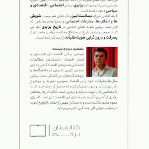 تاریخ مختصر برابری نشر ستان برخط