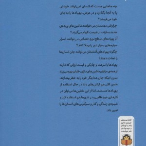 ژنرال نوجوان و اسرار پهپاد ها