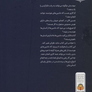 ژنرال نوجوان و اسرار هوش مصنوعی
