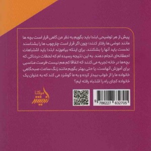چگونه بچه ها را بی شخصیت تربیت نکنیم