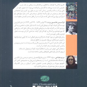 باغ مخفی نشر آموت - فرانسیس هاجسون برنت