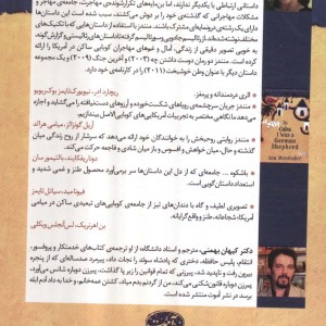من در کوبا یک جرمن شپرد بودم - آنا منندز