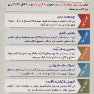 نقد رویکرد های یادگیری از پنج نگاه
