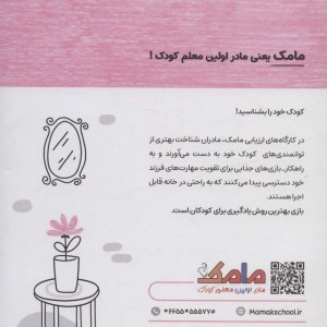 کتاب مامک مهارت های زندگی 3 5سال پرستو