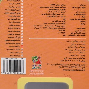 چشمی فومی بچه آهو ترسیده 17