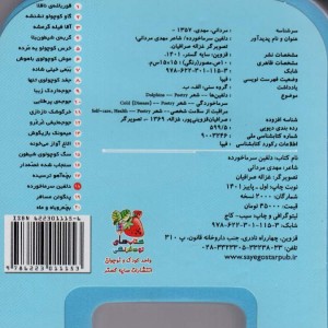 چشمی فومی دلفین سرماخورده 18