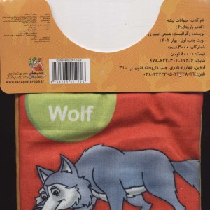کتاب پارچه ای 6