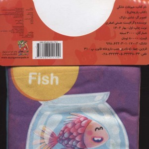 کتاب پارچه ای 5