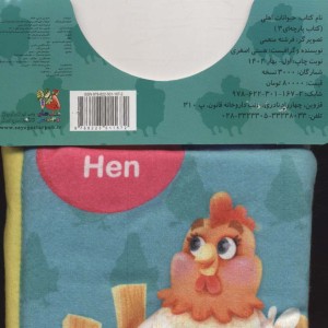 کتاب پارچه ای 3 حیوانات اهلی سایه گستر
