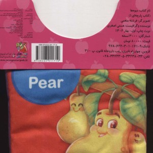 کتاب پارچه ای 1