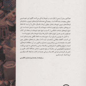 گزیده مطالعات شهری