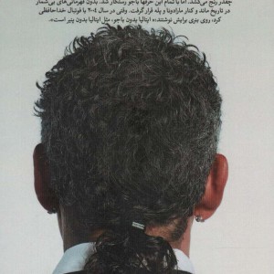 کتاب روبرتو باجودری رو به آسمان