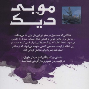 موبی دیک نشر سایه گستر