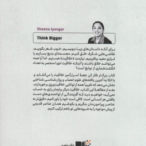 بزرگ تر فکر کن