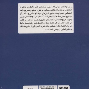 حافظ و گفتمان های اجتماعی و تاریخی