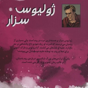 ژولیوس سزار نشر سایه گستر