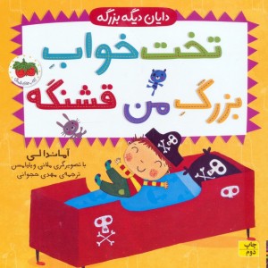 محموعه دایان دیگه بزرگه 4جلدی - آماندالی، آندرنا پینینگتن