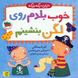 محموعه دایان دیگه بزرگه 4جلدی - آماندالی، آندرنا پینینگتن